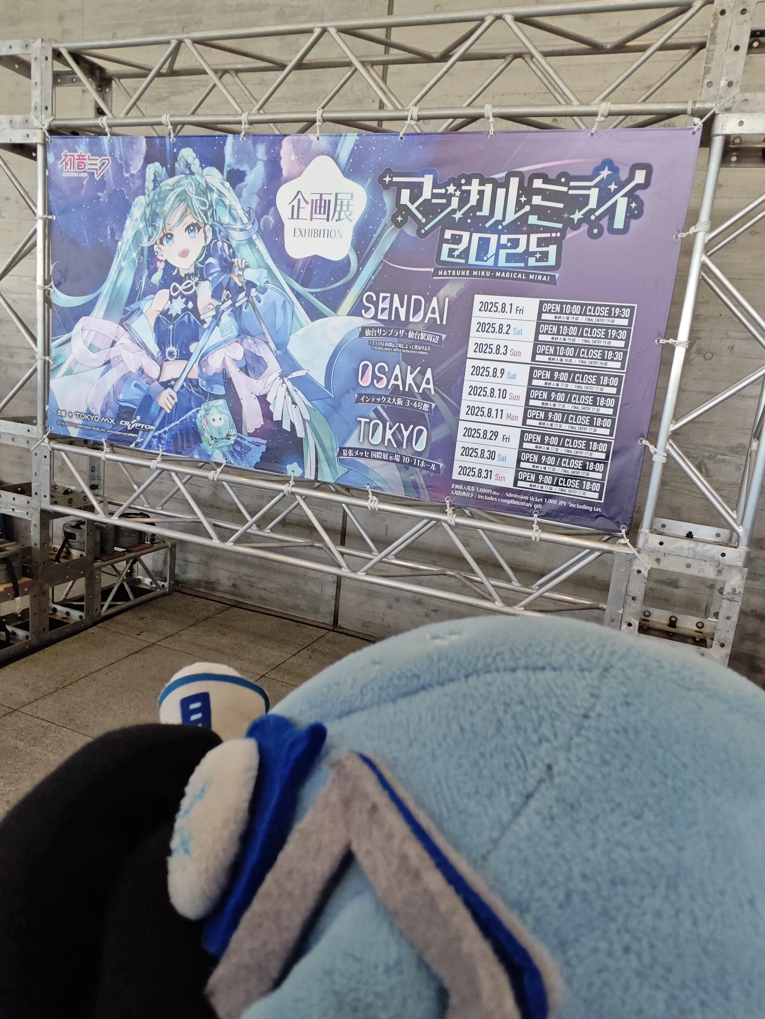 ボカロイベント日記 マジカルミライ2025特集 【仙台、大阪、東京