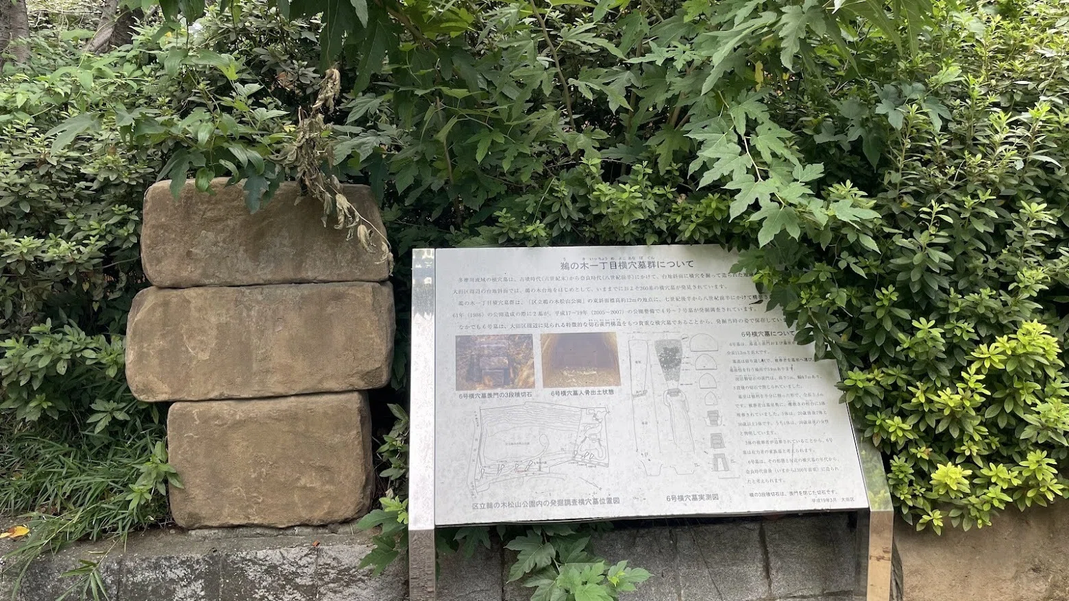 【中古】横穴墓論攷 住宅街を歩いていたら、まさかの横穴墓…👀 大田区・久ヶ原の高台から
