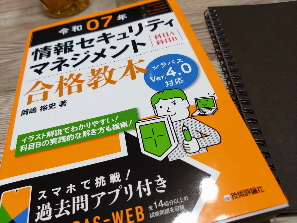 情報処理教科書 ポケットタイム要点整理 情報セキュリティマネジメント 改訂新版］要点早わかり 情報セキュリティマネジメント ポケット攻略本 |  資格試験（IT）,情報セキュリティマネジメント | Gihyo Direct 情報処理教科書 ポケットタイム要点整理 情報セキュリティ ...