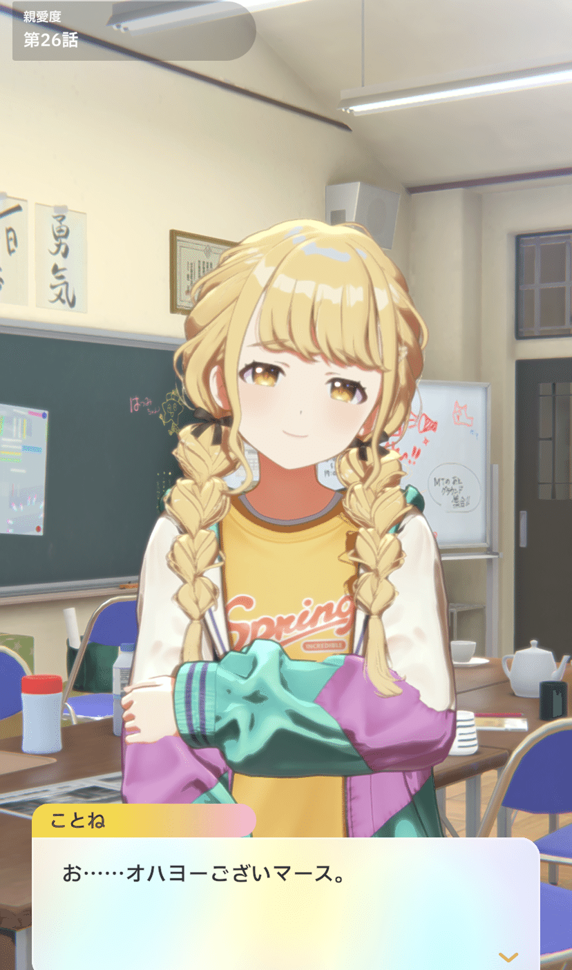 学マス】藤田ことね 親愛度STEP3の感想と考察｜アポロ