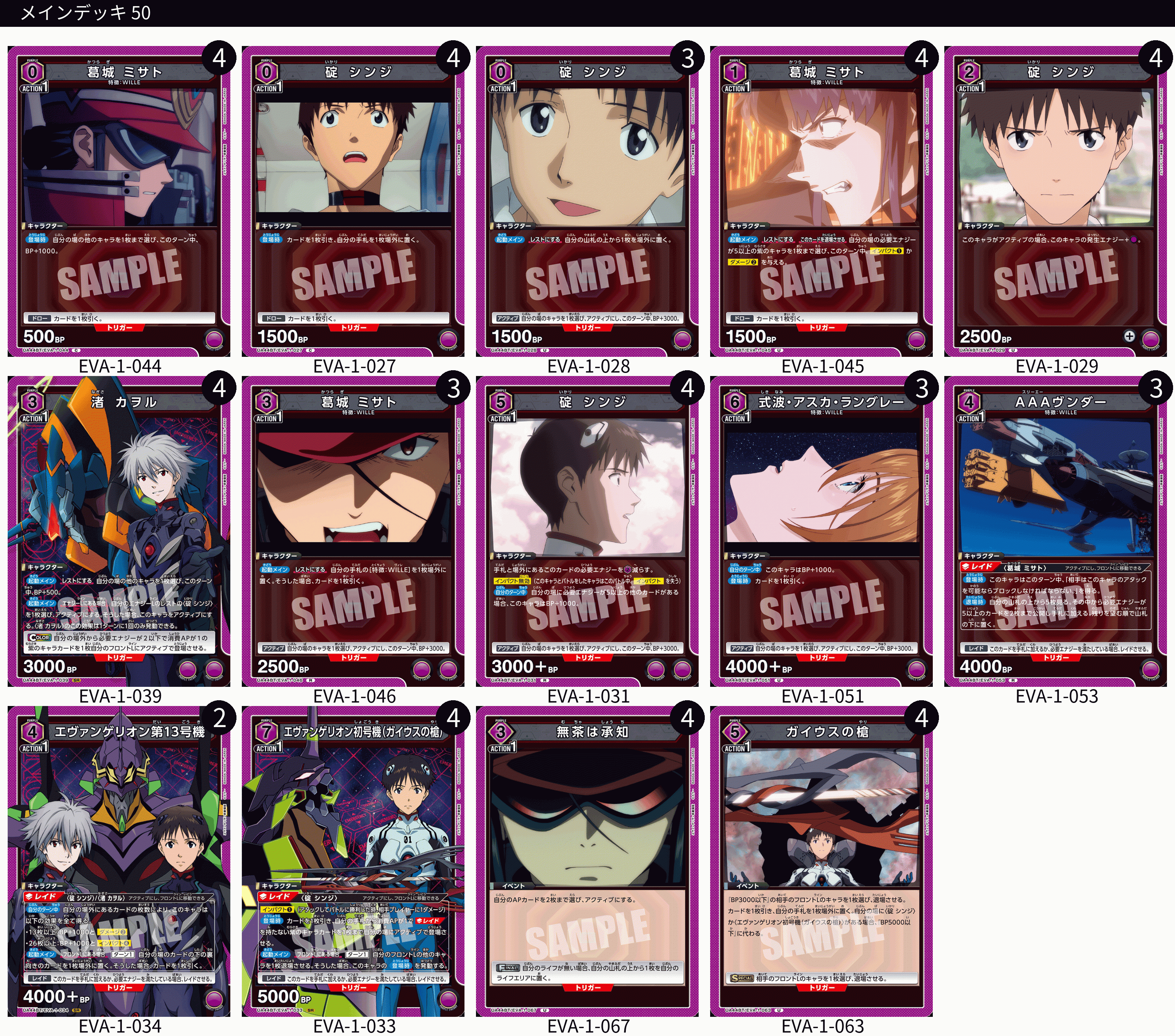 ユニアリ】＜ヱヴァンゲリヲン新劇場版＞先行リスト公開！【デッキ紹介