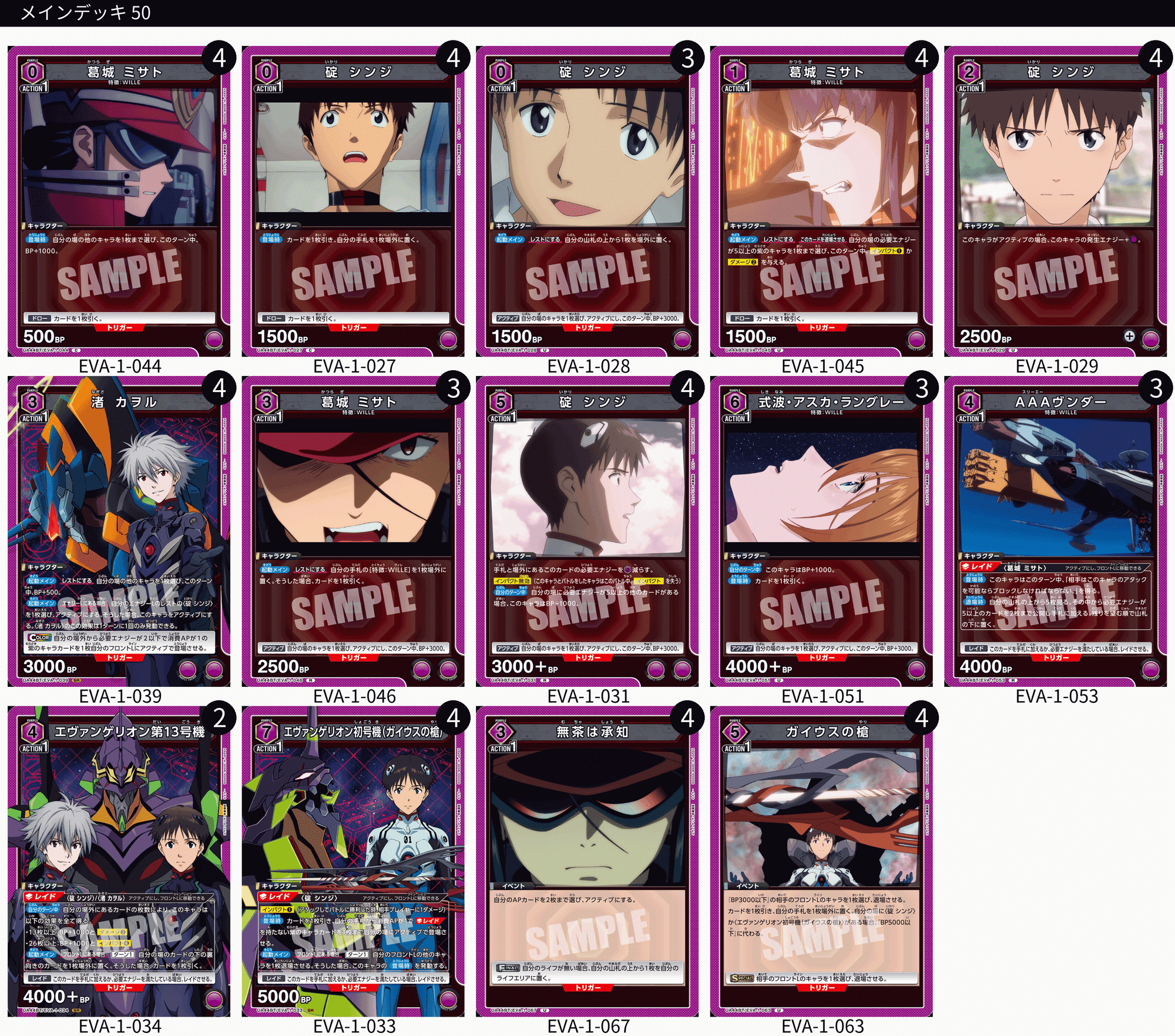 ユニアリ】<ヱヴァンゲリヲン新劇場版>先行リスト公開!【デッキ紹介 ユニアリ】<ヱヴァンゲリヲン新劇場版>先行リスト公開!【デッキ紹介