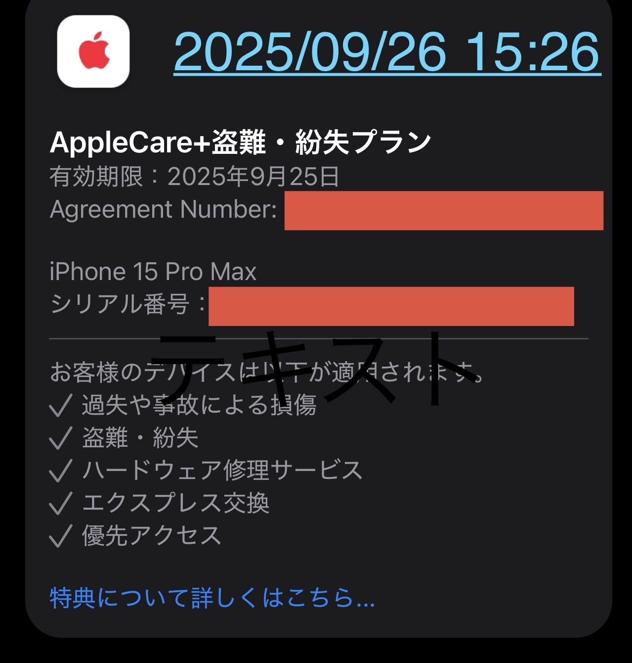AppleCare+は延長可能 オンラインでの手続きをスクショ付で詳細