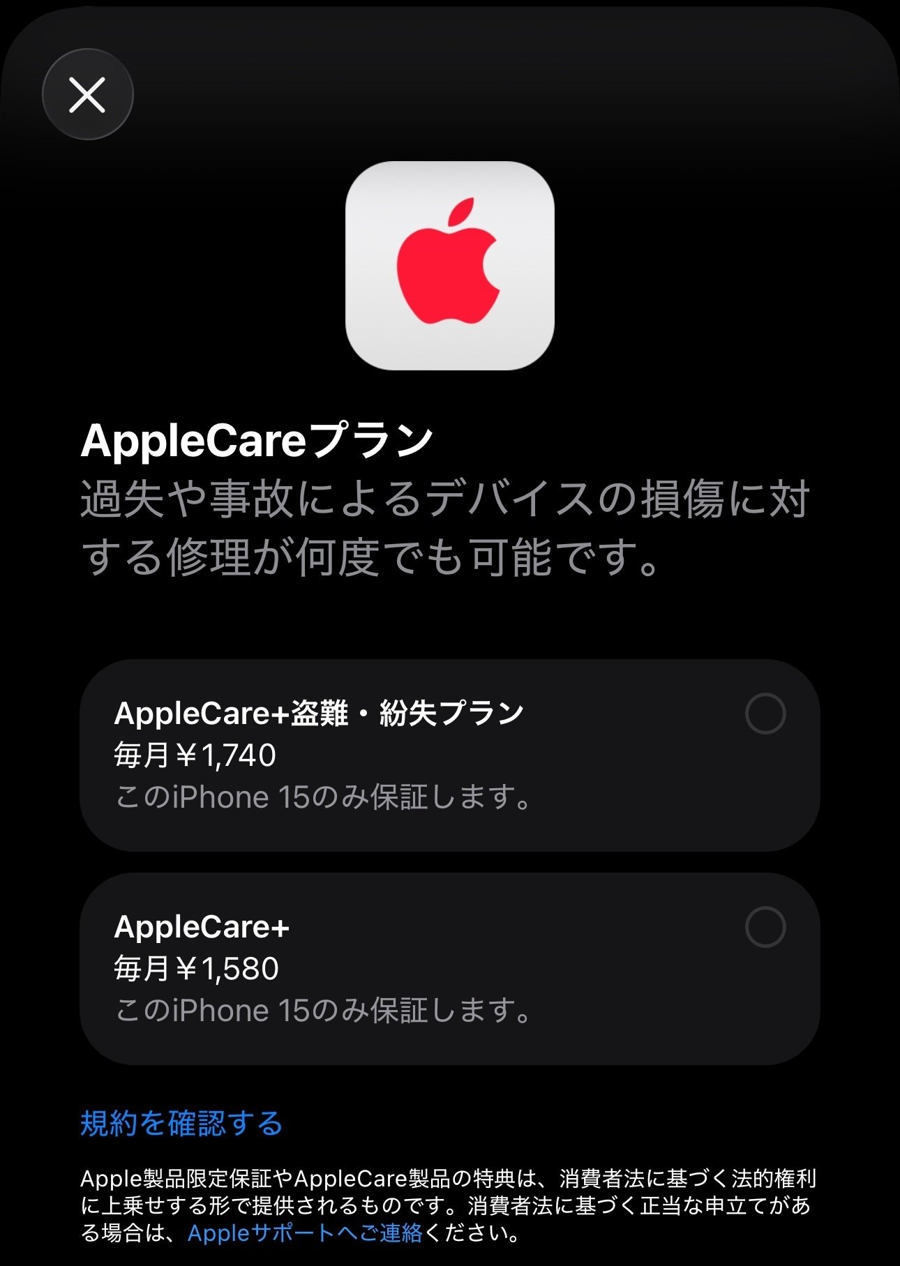 AppleCare+は延長可能 オンラインでの手続きをスクショ付で詳細