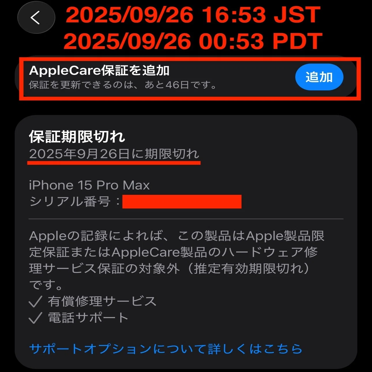 AppleCare+は延長可能 オンラインでの手続きをスクショ付で詳細解説 