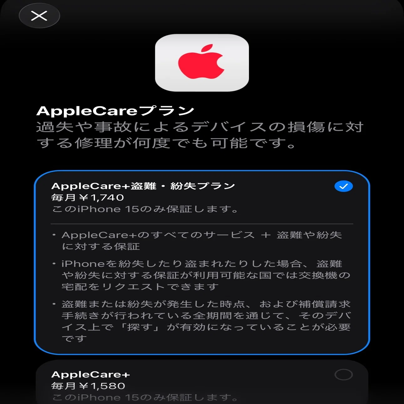 AppleCare+は延長可能 オンラインでの手続きをスクショ付で詳細解説 