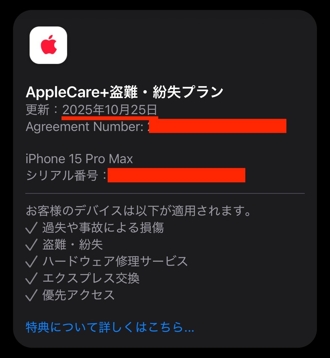 AppleCare+は延長可能 オンラインでの手続きをスクショ付で詳細解説
