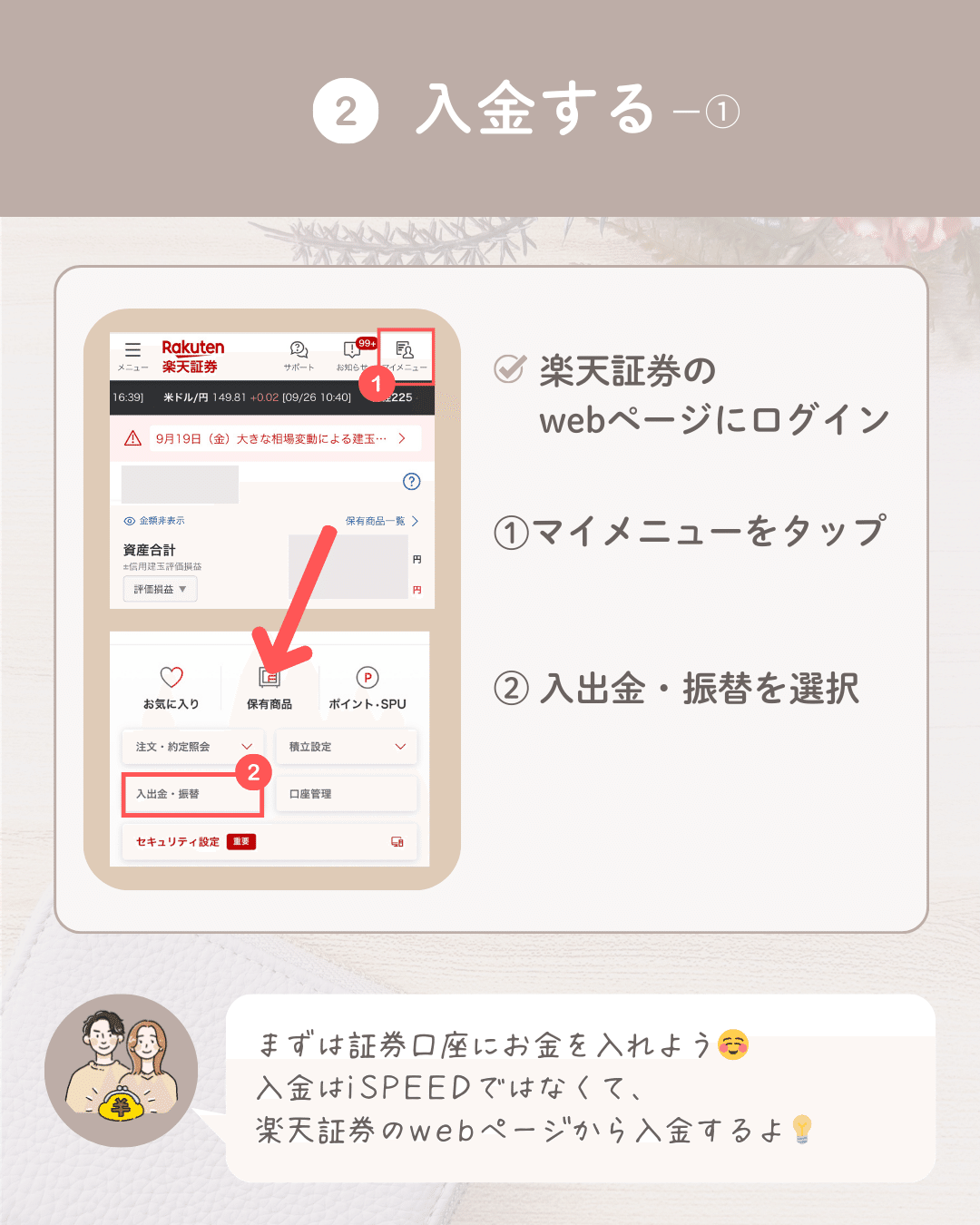 🔰買い方ガイド付き】楽天証券で1株買う方法✨｜ゆまと｜ 元公務員ママの『あんしん投資』