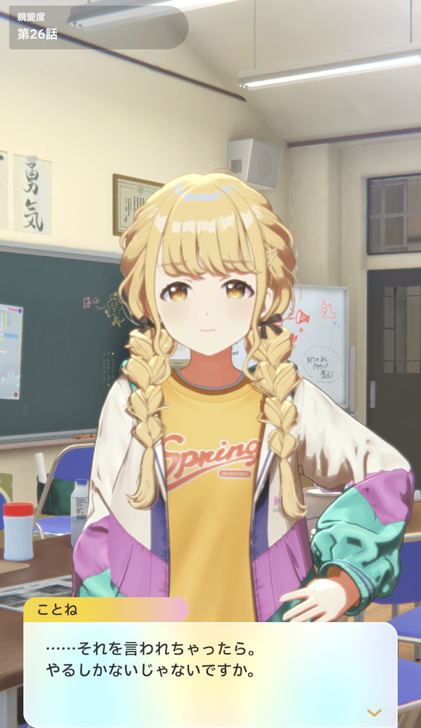 学マス】藤田ことね 親愛度STEP3の感想と考察｜アポロ