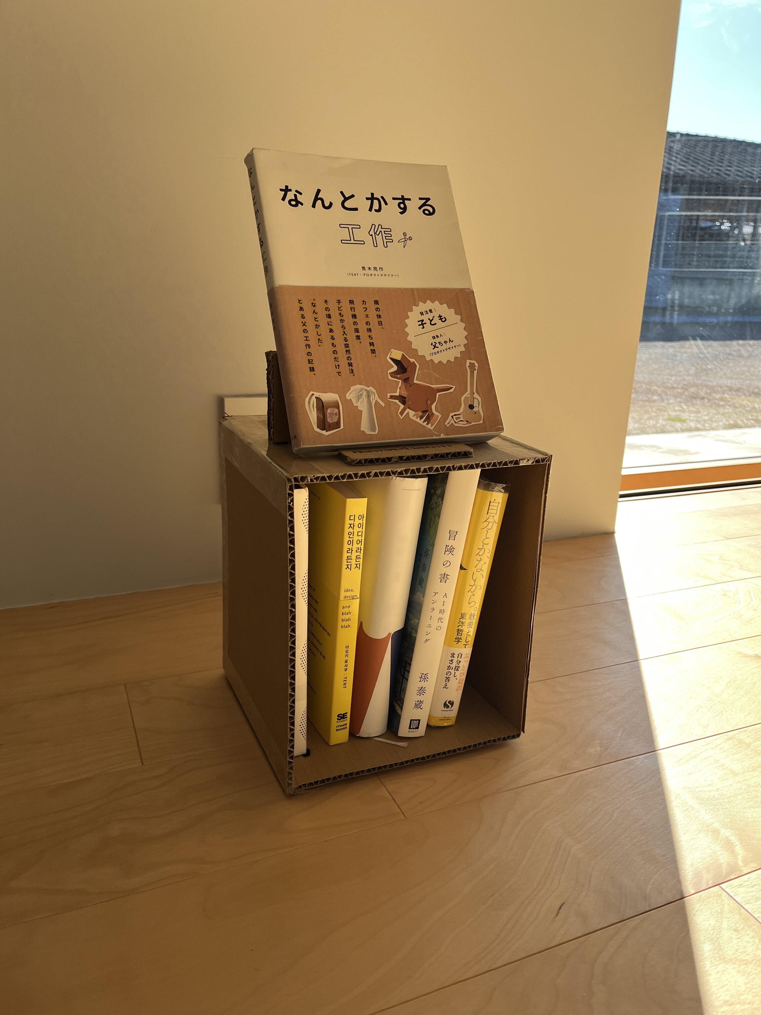 初対面でも衝動のまま駆け抜けろ（Anywhere Book Case デザインの