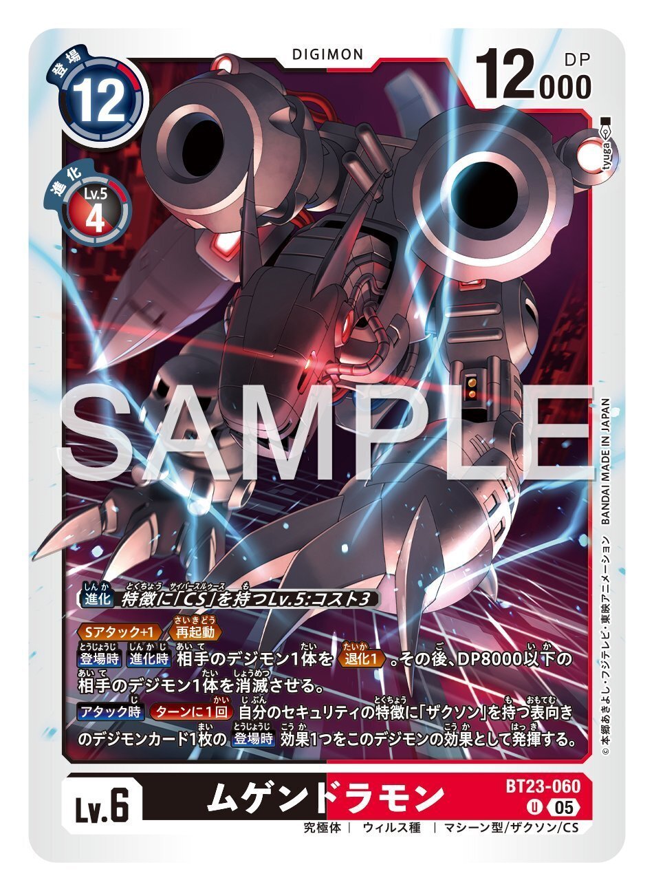 BT23-060 ムゲンドラモン｜でじのげん：デジカ環境最前線