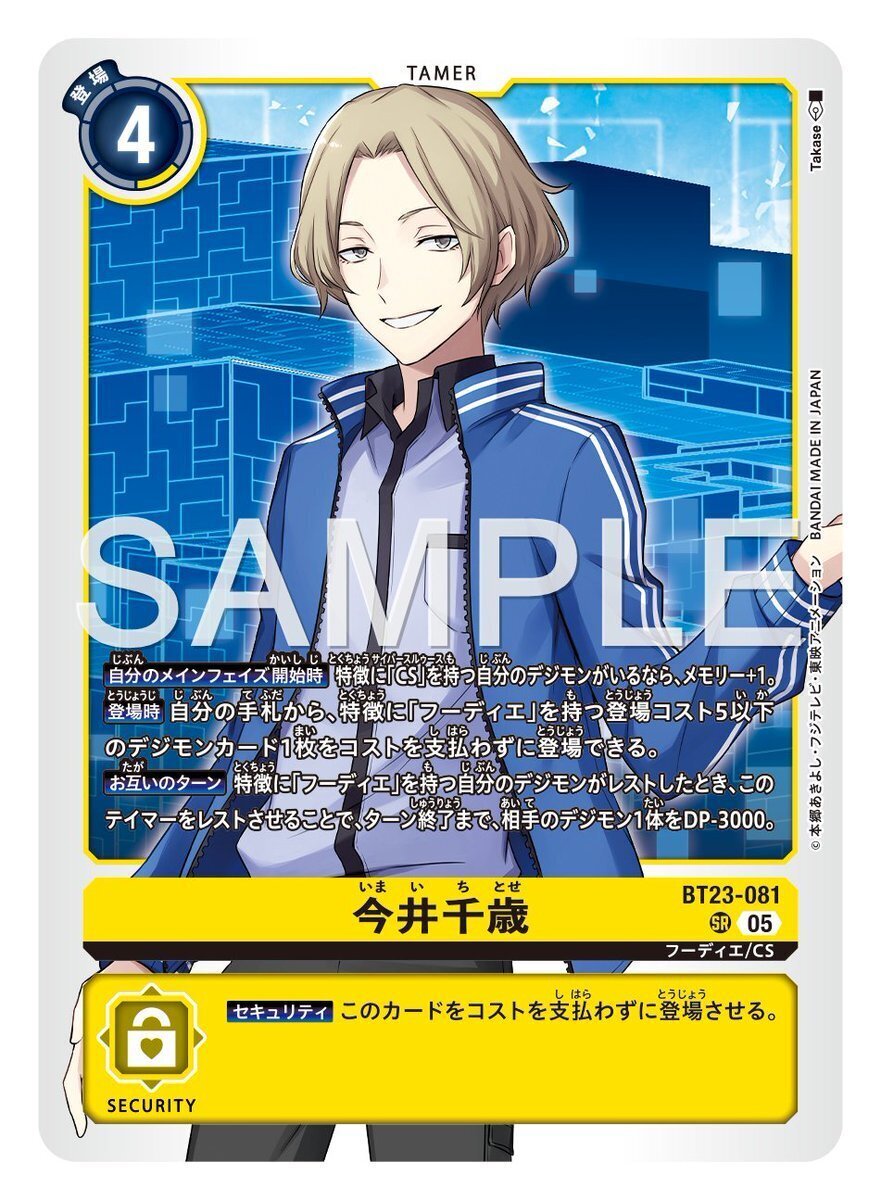 BT23-081 今井千歳｜でじのげん：デジカ環境最前線