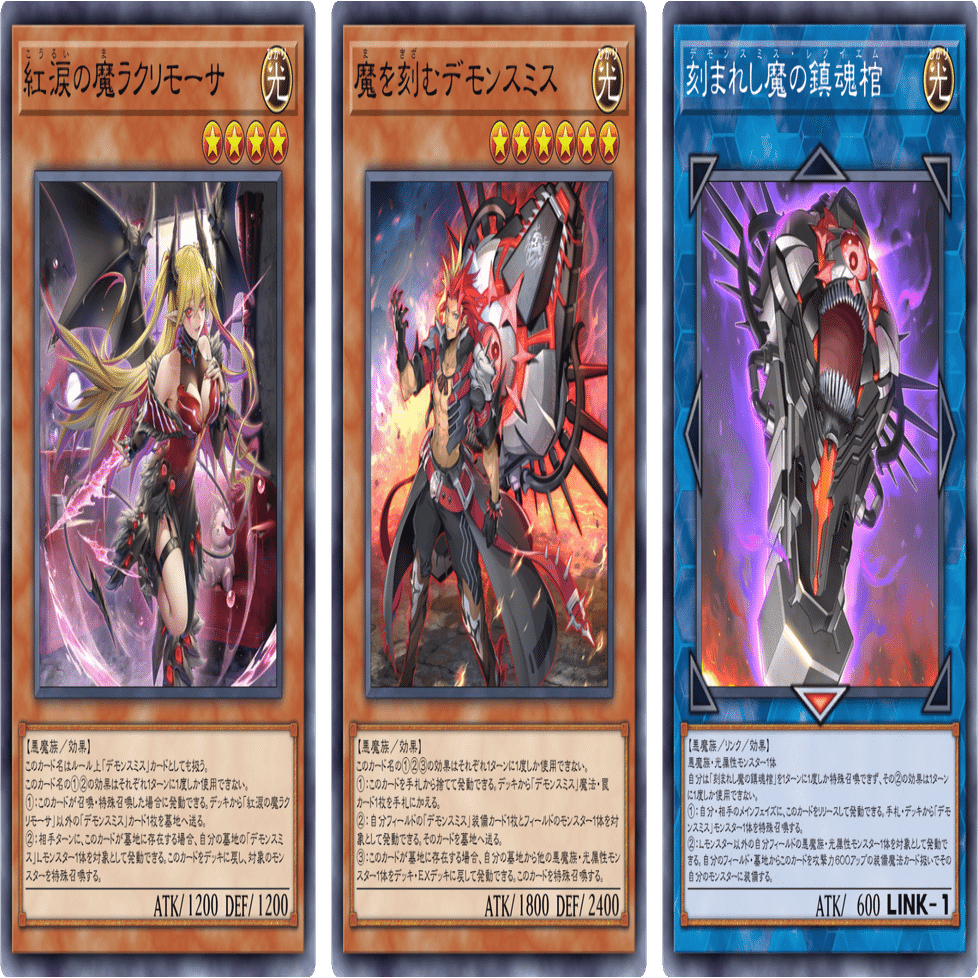 遊戯王OCG/MD］「デモンスミス」ギミックを用いた召喚権不要展開の各種