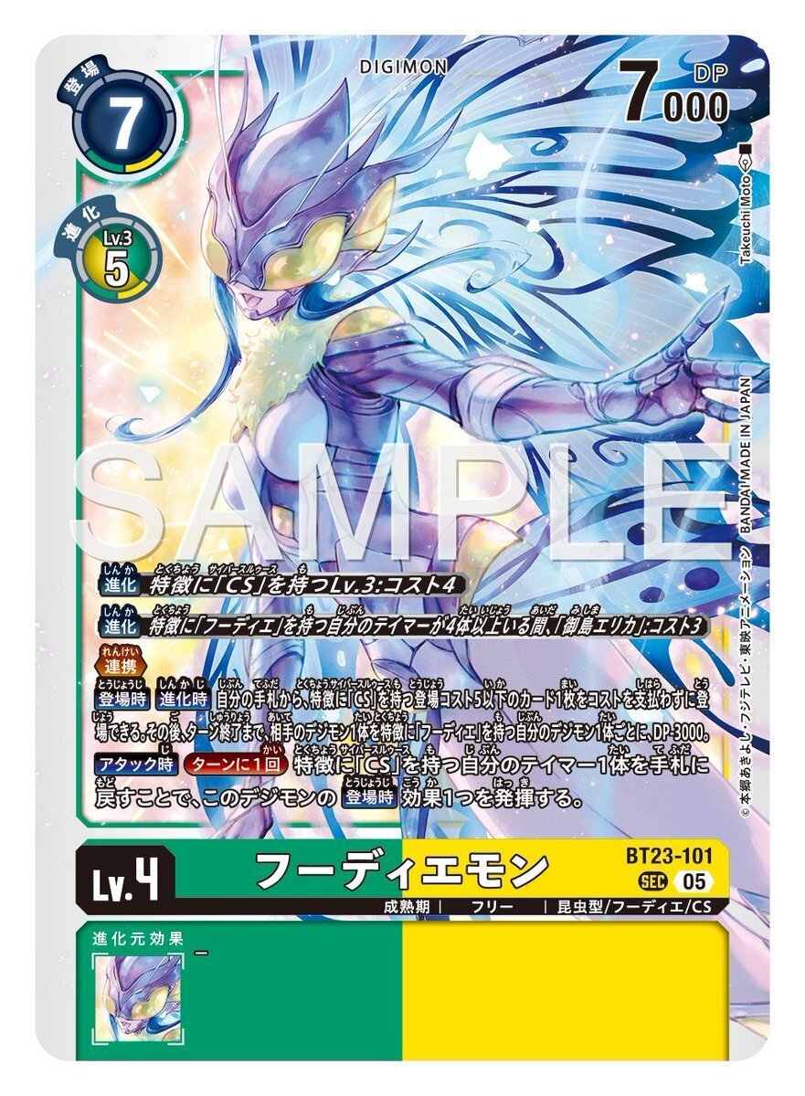 BT23-101 フーディエモン｜でじのげん：デジカ環境最前線