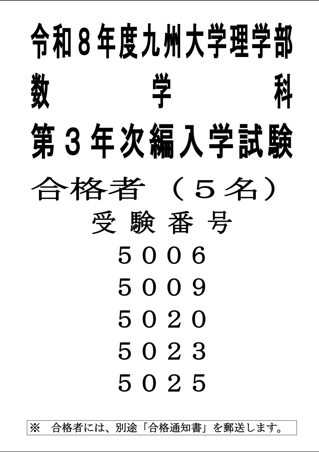 2026年度 九州大学理学部数学科 第3年次編入体験記｜stentung