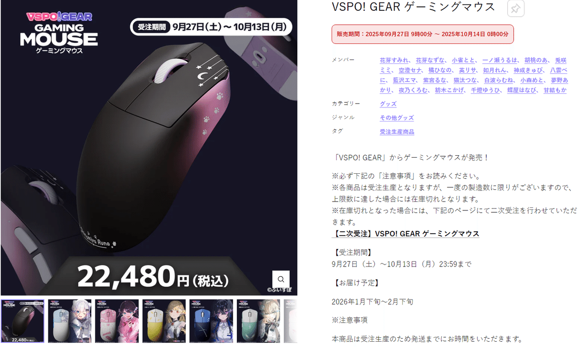 ぶいすぽギアのマウス 一覧・まとめ｜しじま アオ