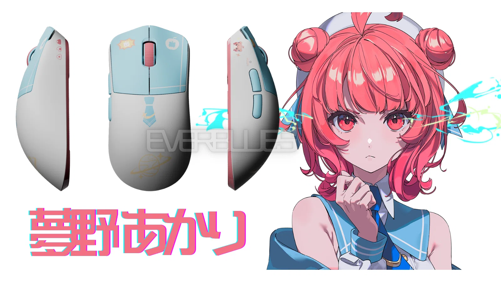 ぶいすぽギアのマウス 一覧・まとめ｜しじまアオ（裏側）
