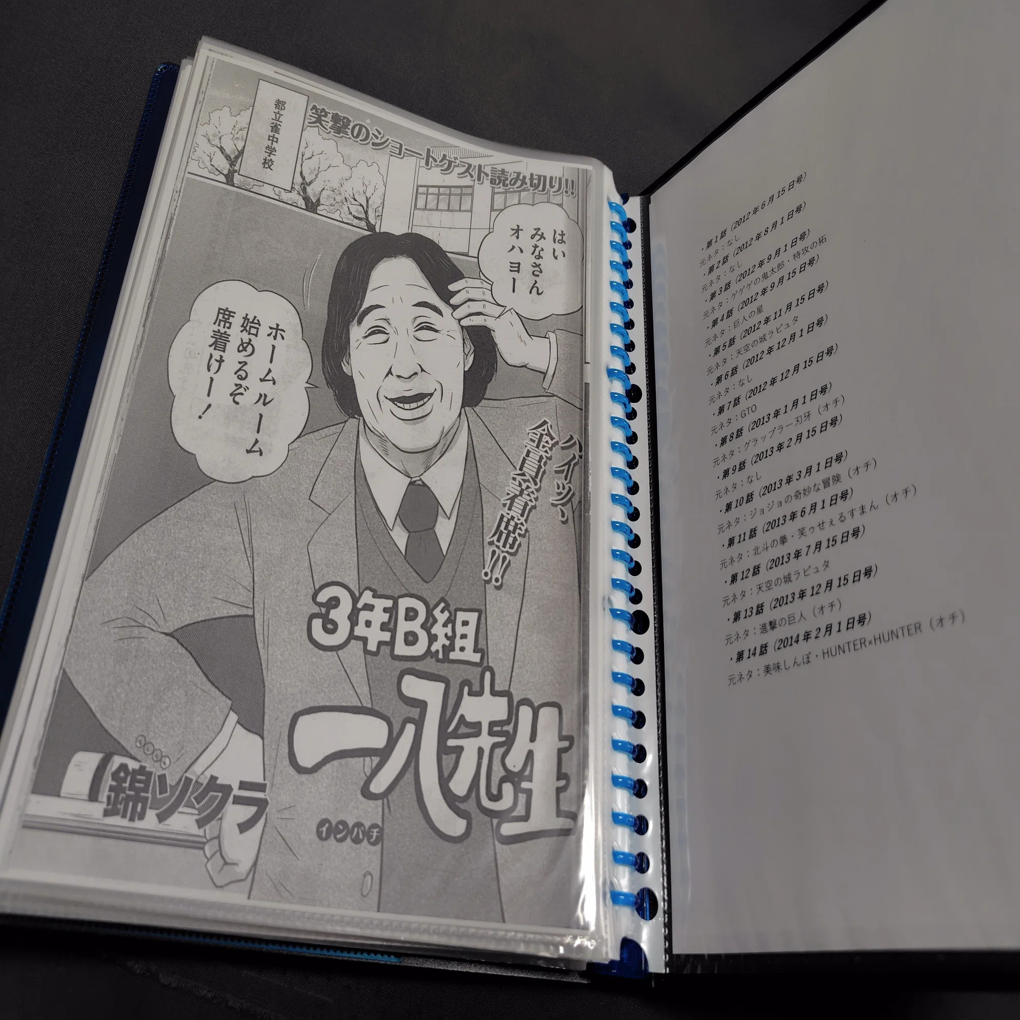 3 年 b 組 一 八 先生