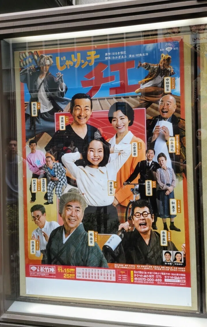秋だ！笑いだ！松竹新喜劇』9月公演(2025年)観劇レポ｜カワイイひと