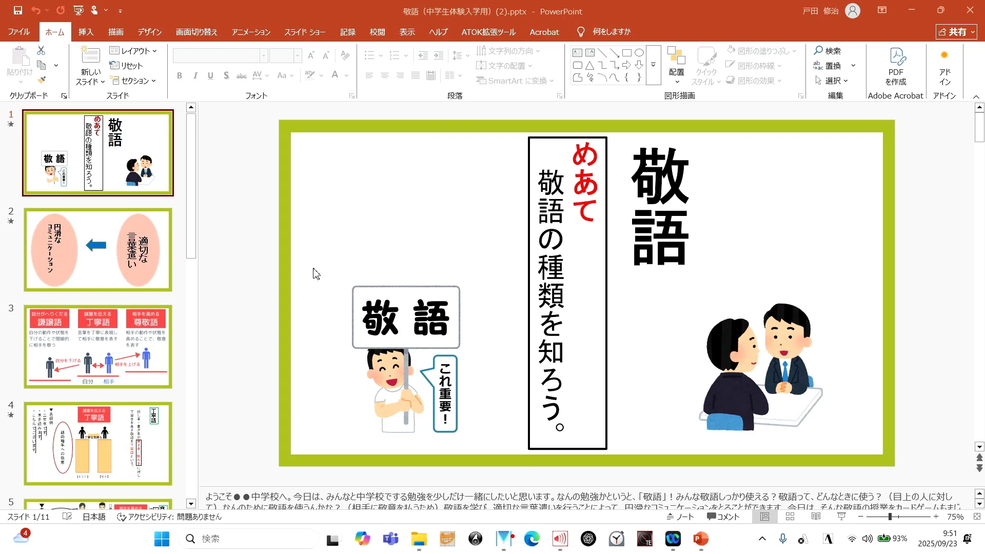 授業が変わる】パワポ教材をスクールタクトに簡単移行！対話的な学びを