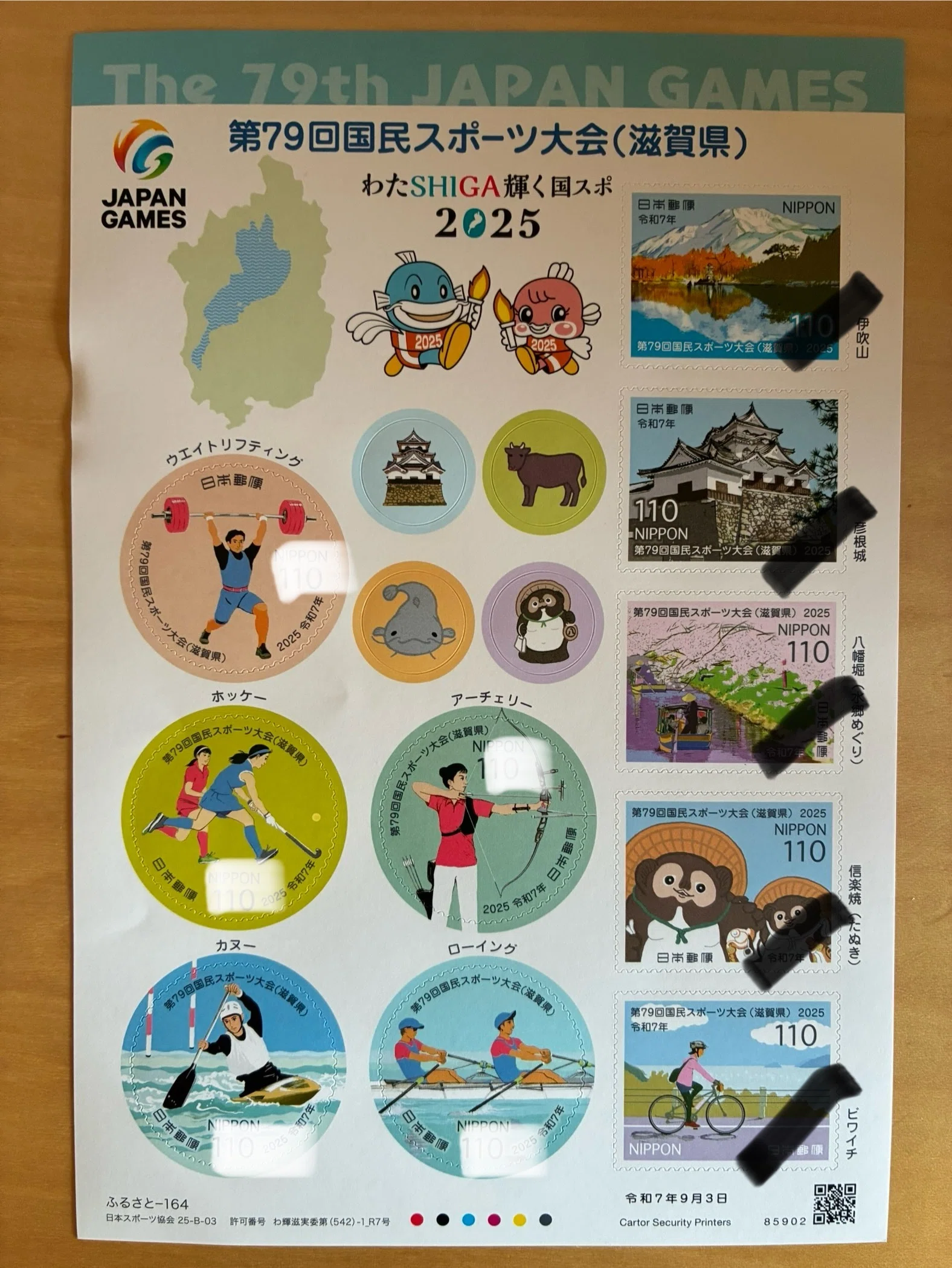 風景印いまシート郵頼コレクション その20 第79回国民スポーツ大会