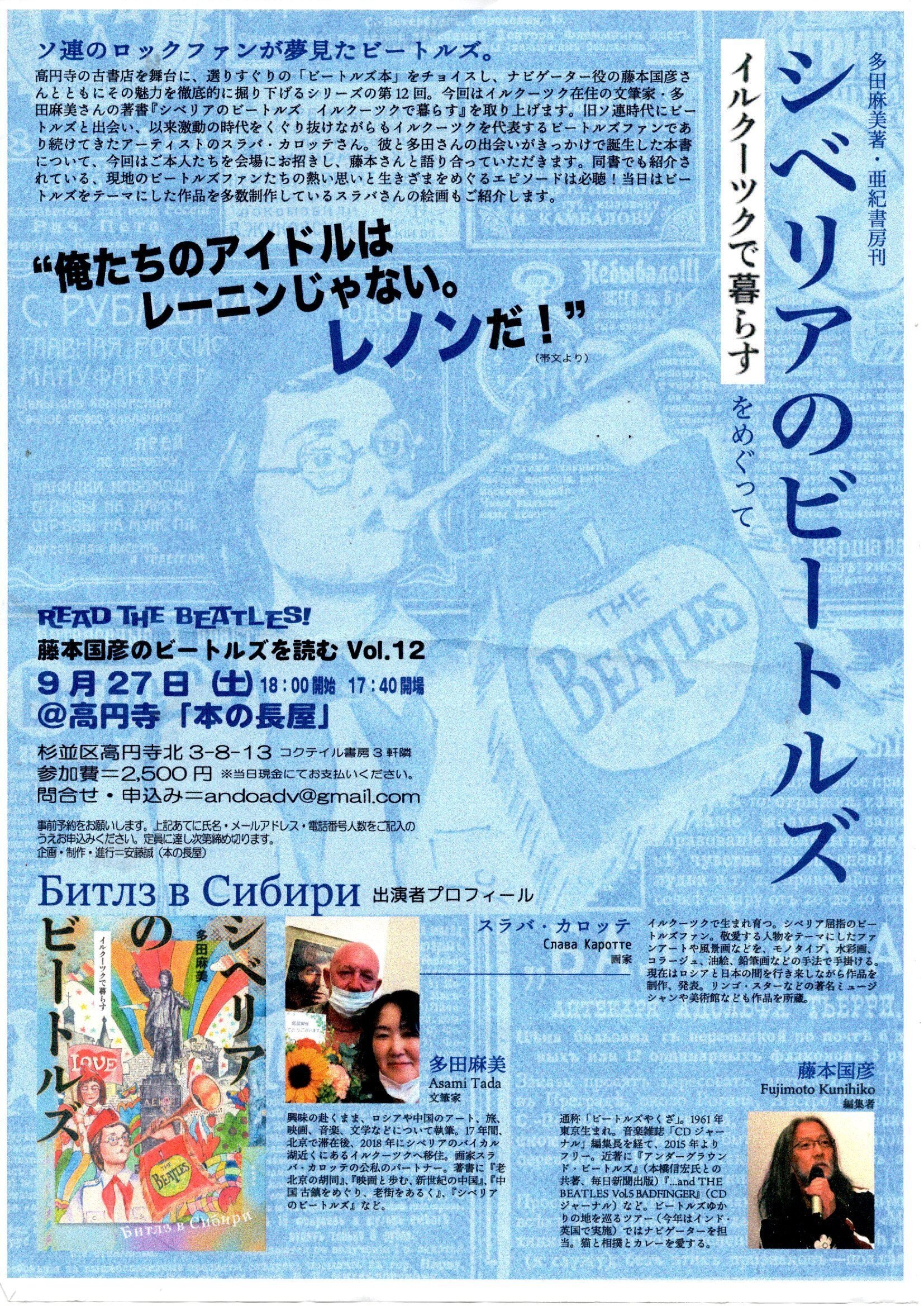 ロシアのビートルズを語る㊤｜桑原亘之介