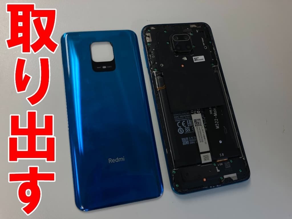 Xiaomi Redmi Note9Sの電池交換を7480円で対応中！再起動ループが改善