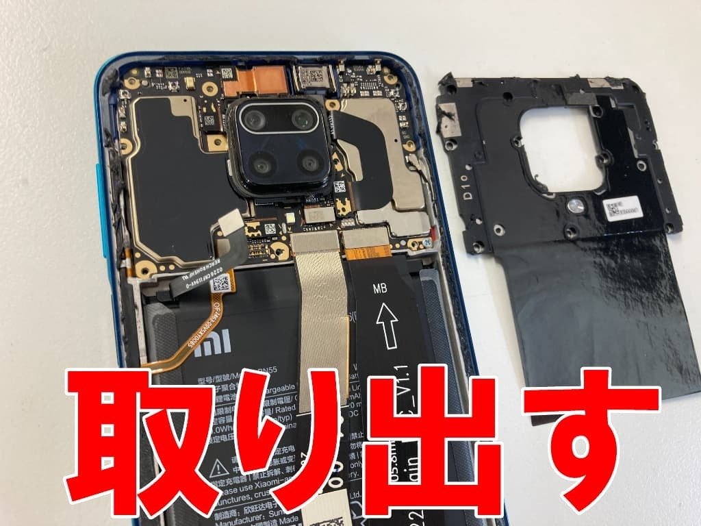 Xiaomi Redmi Note 9S 位置偽装 Xiaomi Redmi Note9Sの電池交換を7480円で対応中！再起動ループ