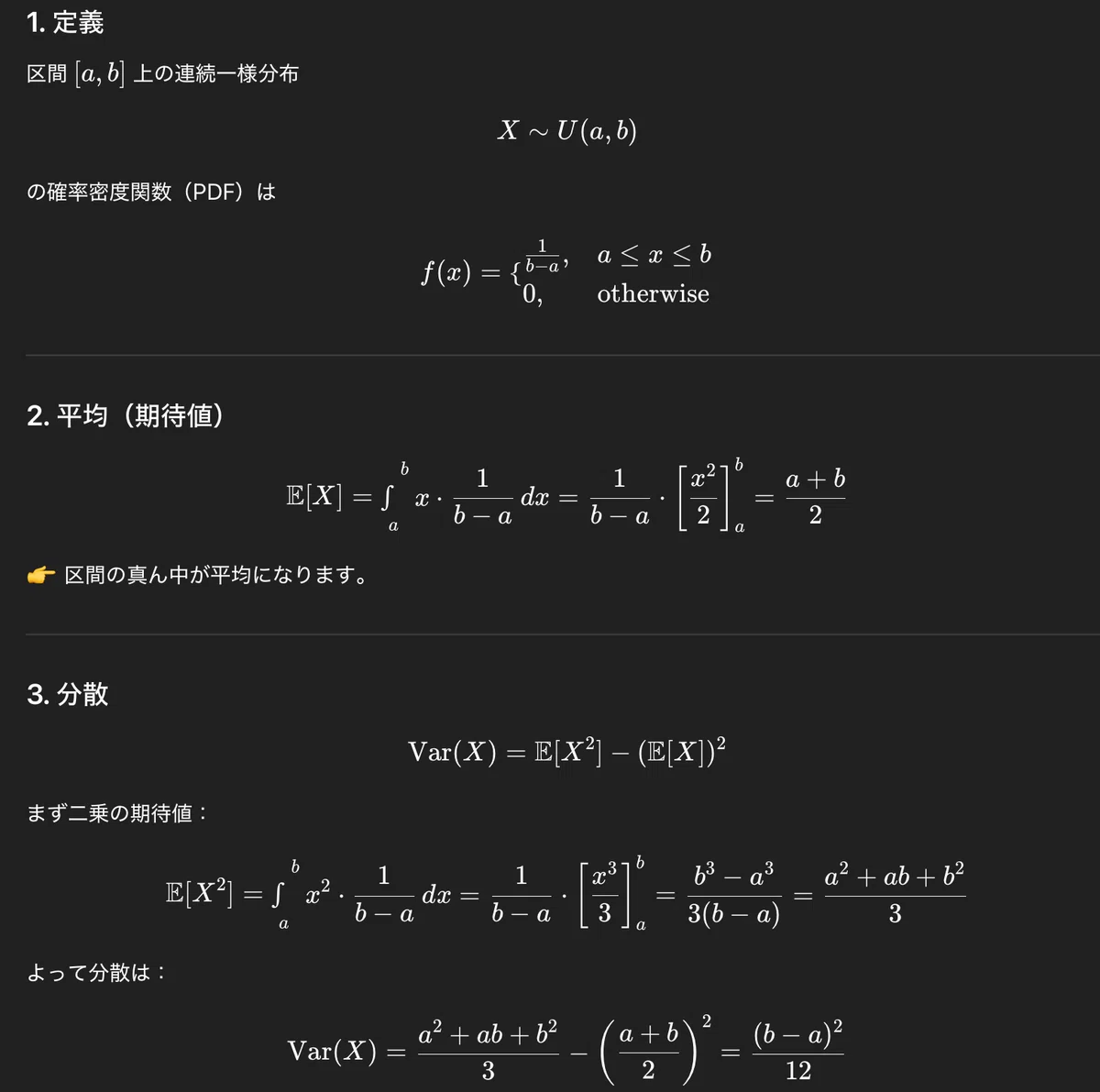 一様分布の期待値と分散の公式|田舎の小児科勤務医
