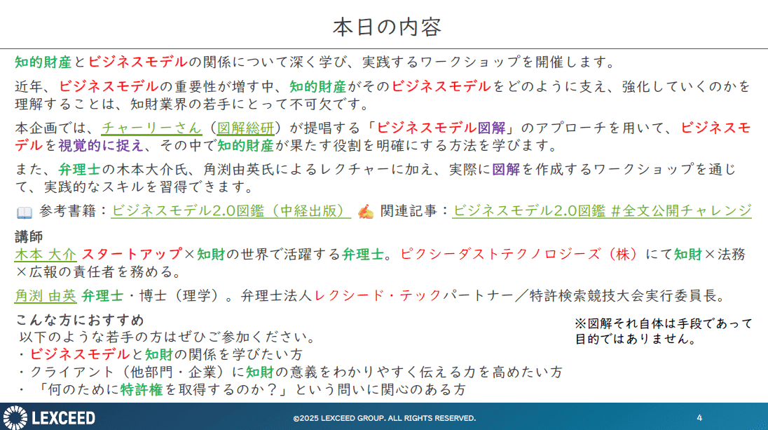 図解で学ぶ知財とビジネスモデル 後記【第16回知財若手の会