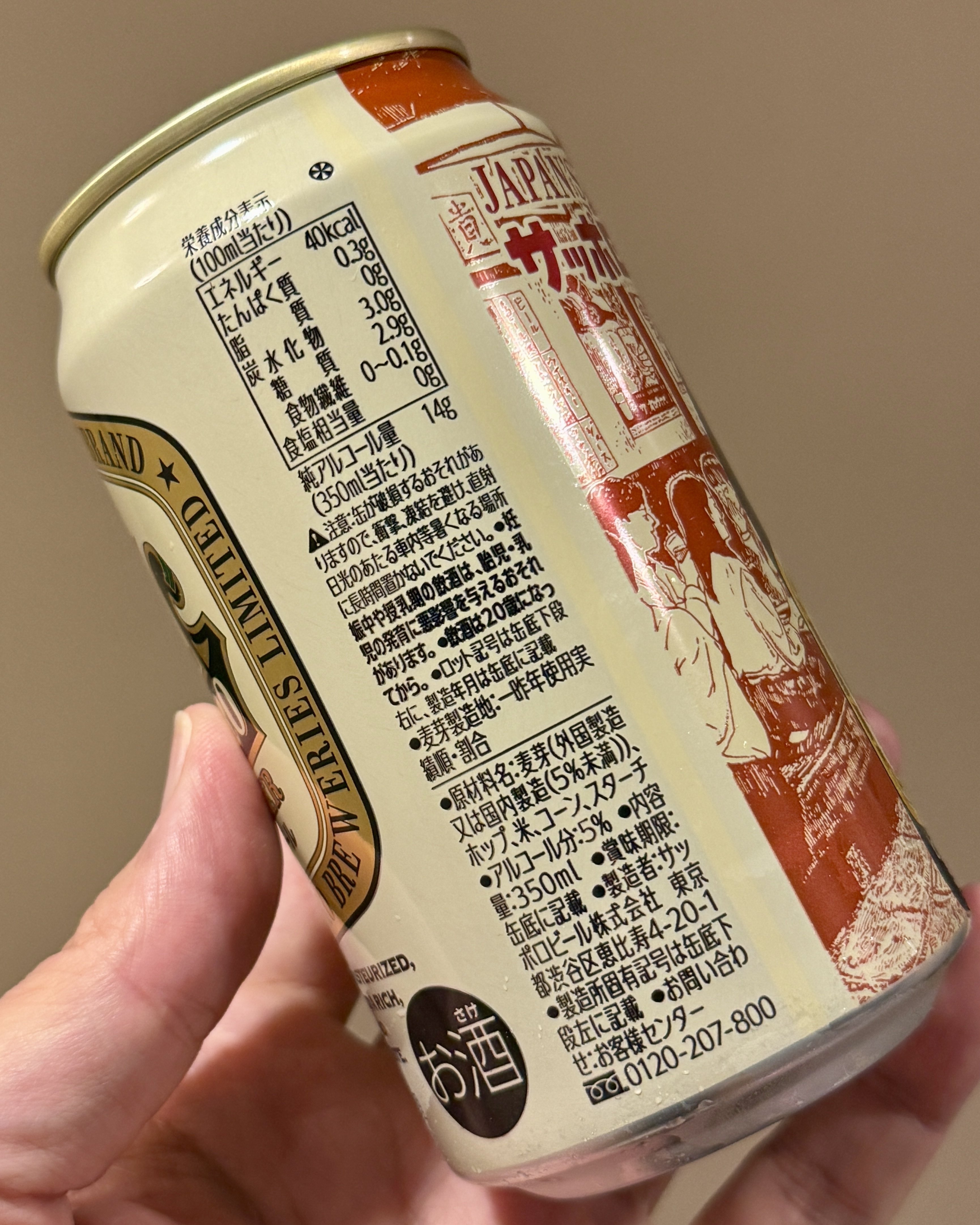 サッポロビールの「サッポロラガービール」｜yamashin0120