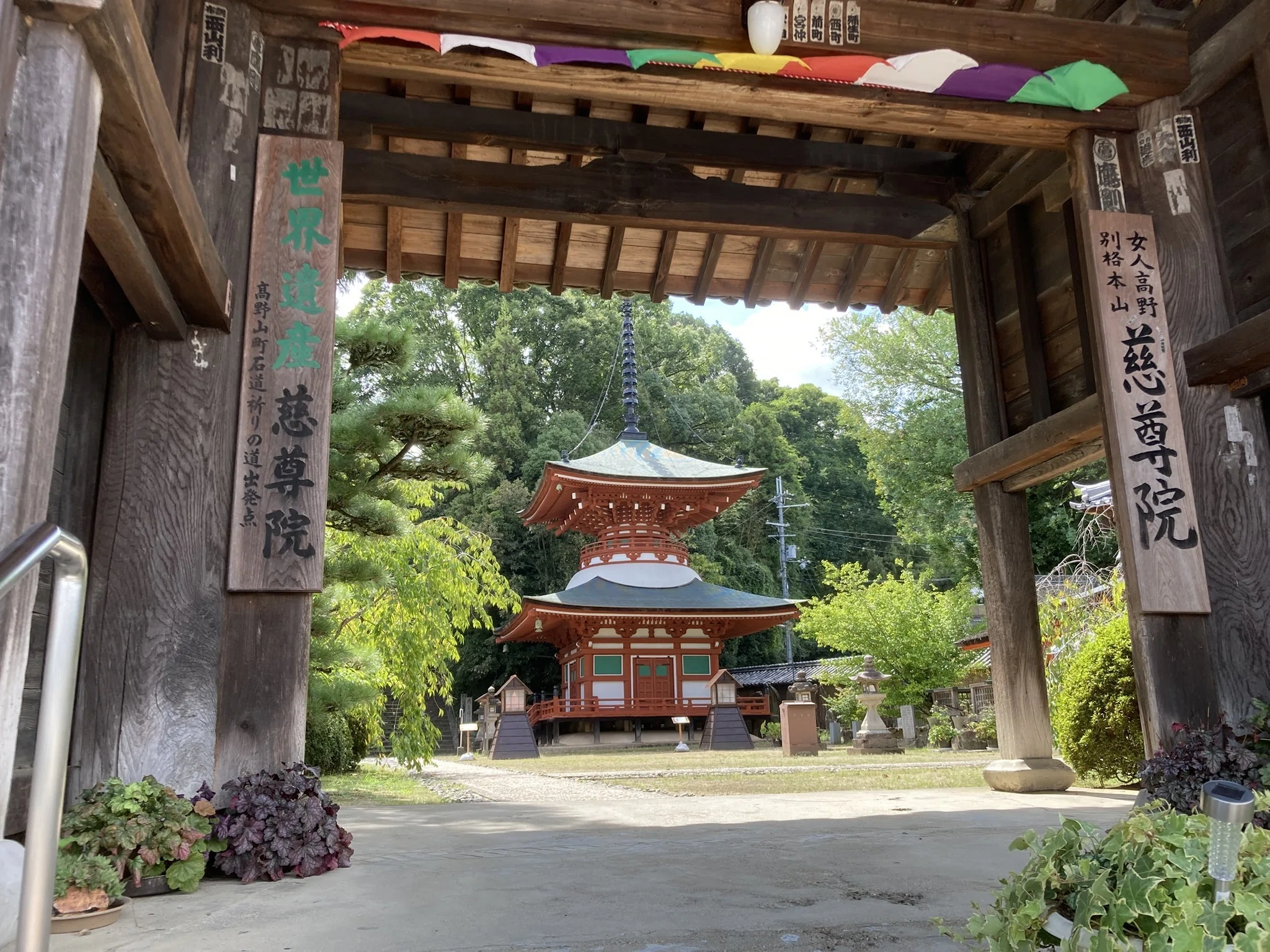 文化財に泊まりたい。」 番外 高野山 その1 九度山～高野山 世界遺産