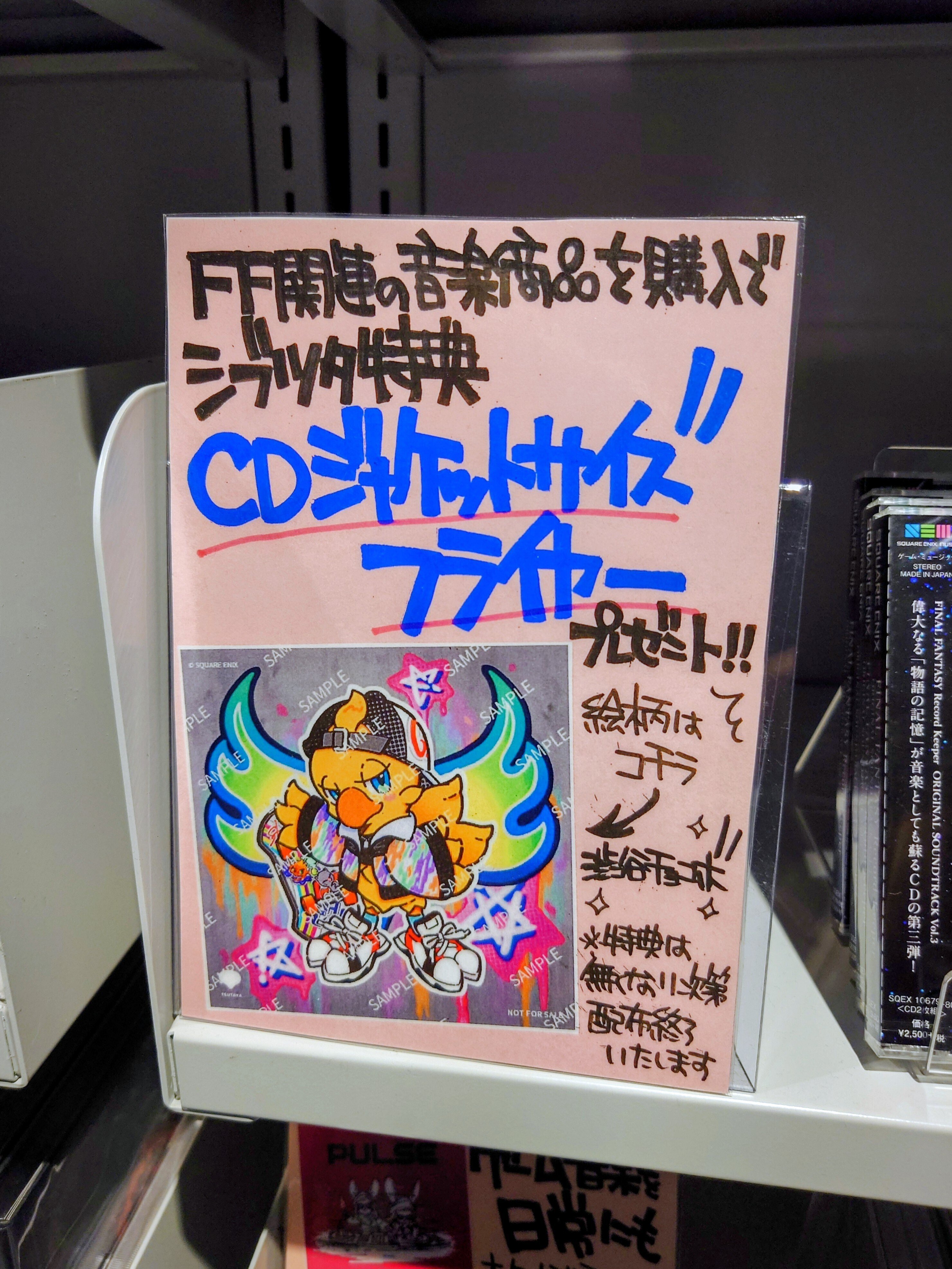 2025.09.28 渋谷スライム&渋谷チョコボ発売記念スタンプラリー｜SHAR