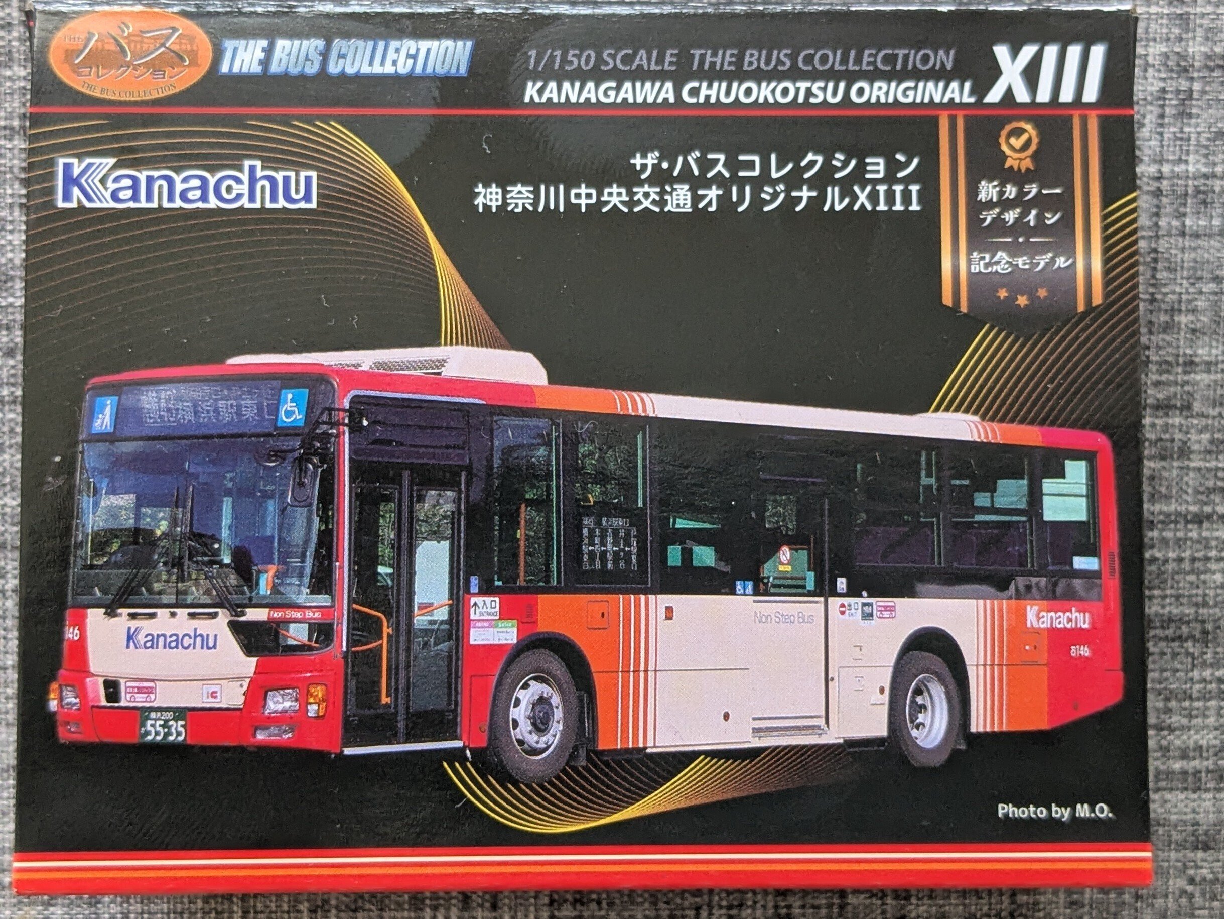 バスコレクション　1/150  神奈川中央交通セット 模型購入(21)〜THEバスコレクション 事業者限定品（神奈川中央交通