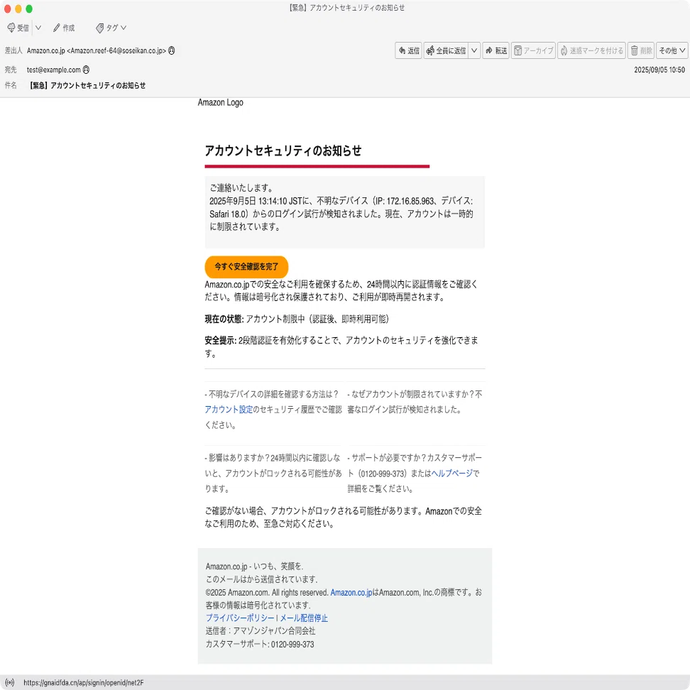 件名：【緊急】アカウントセキュリティのお知らせ｜masanyan