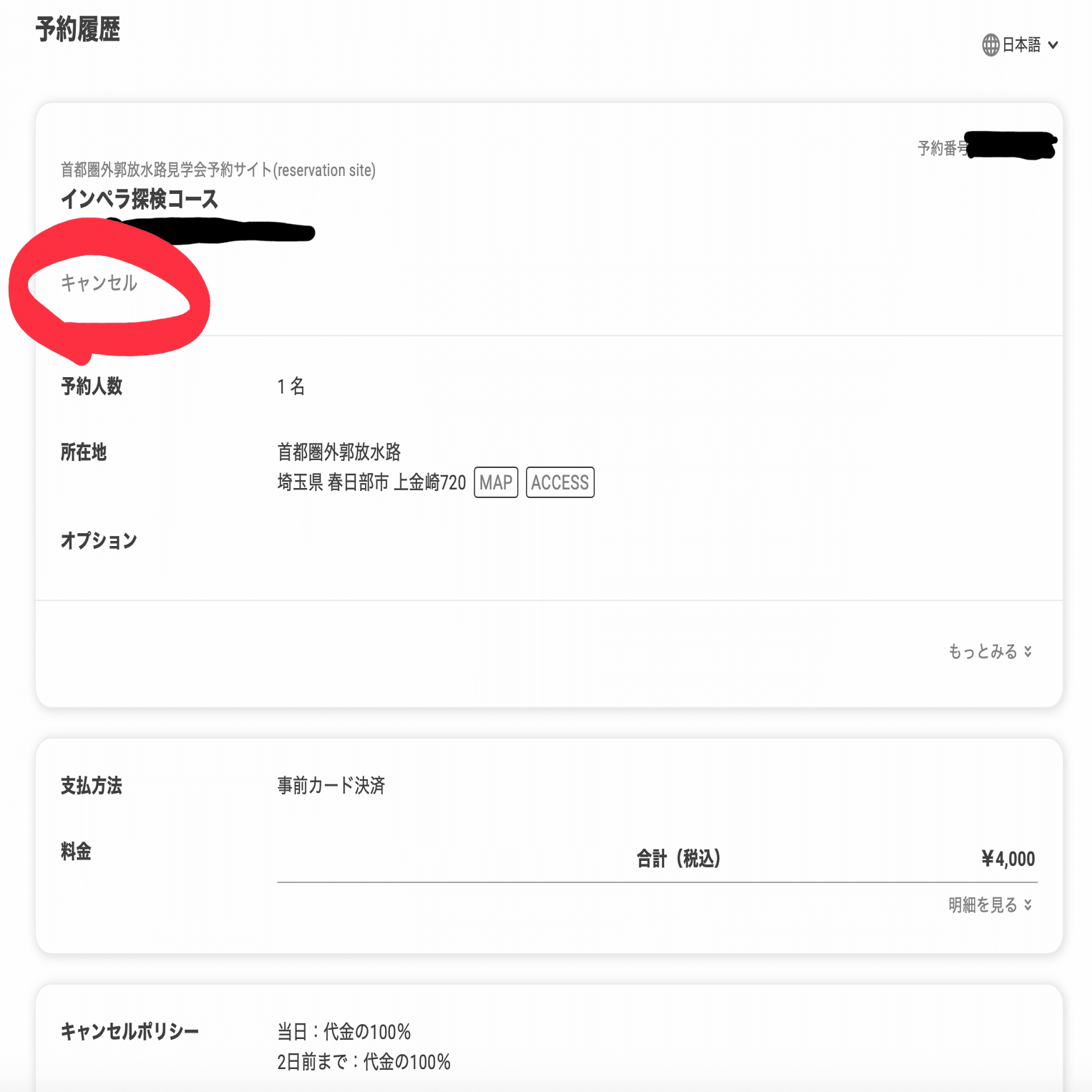 首都圏外郭放水路の見学予約をキャンセルしようと思ったら困ったので