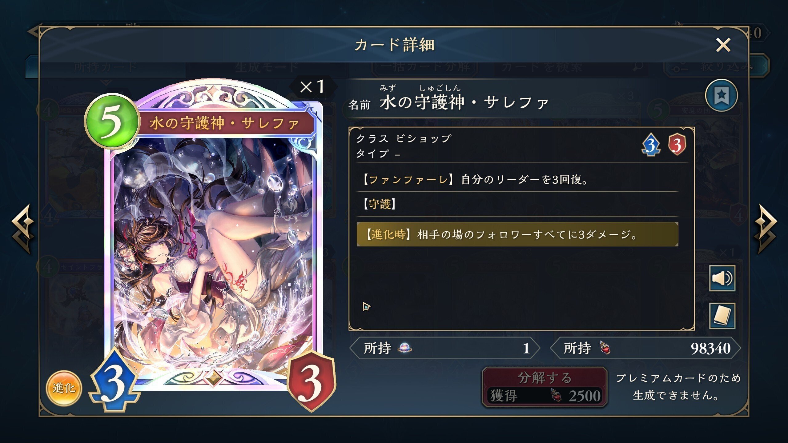Shadowverse WB】【最高CR2056】クレスト守護ビショップのデッキ