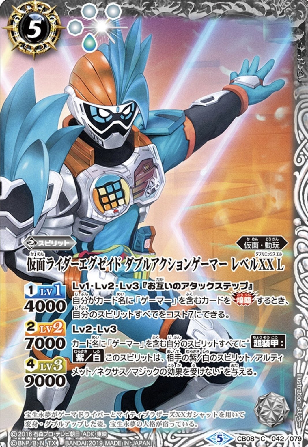 エグゼイド ヤマトタケルゲーマー｜青の湯