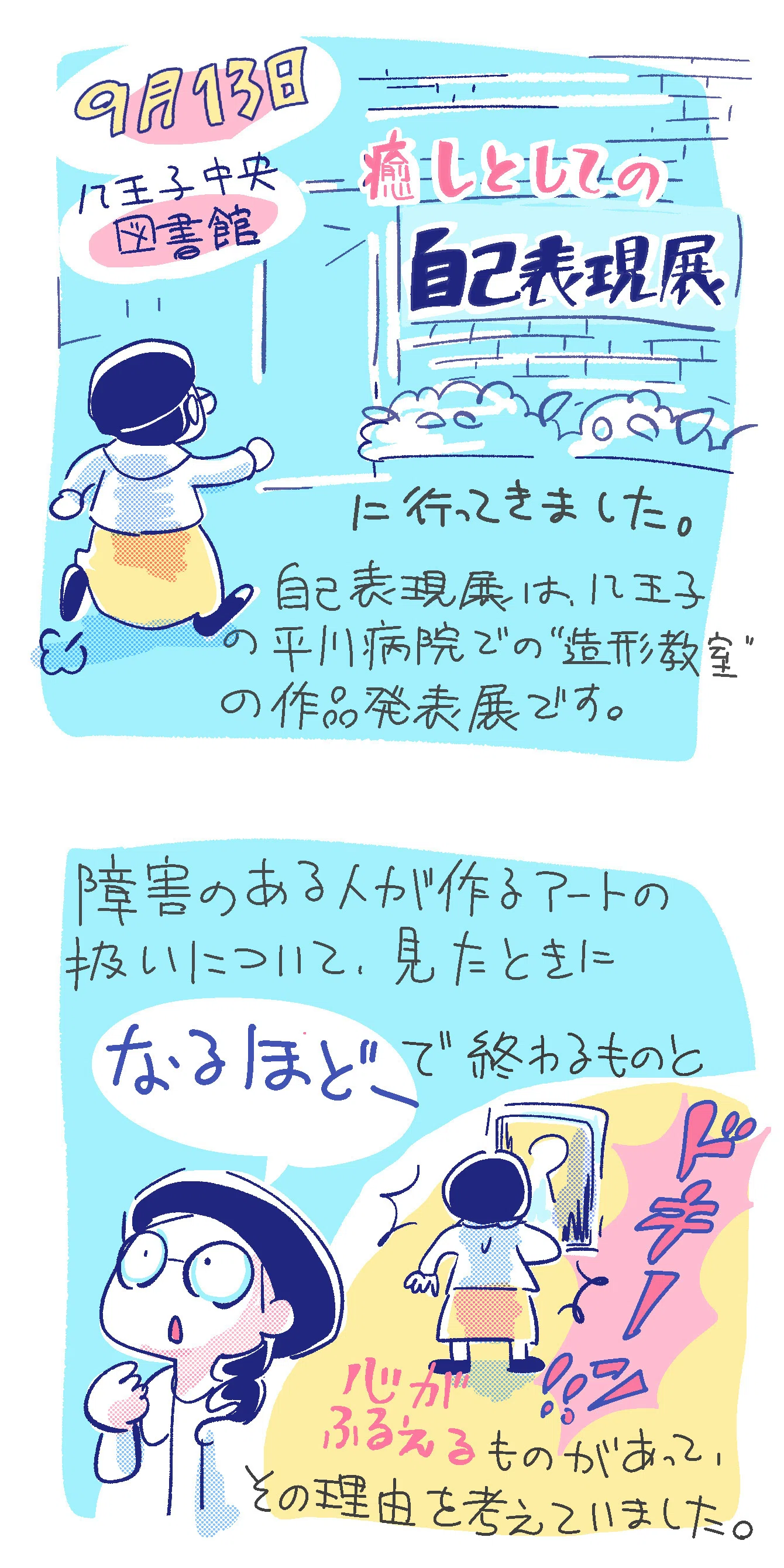 心にふれる、ふるえる。（「自己表現展」のこと）｜Tokin『コミック