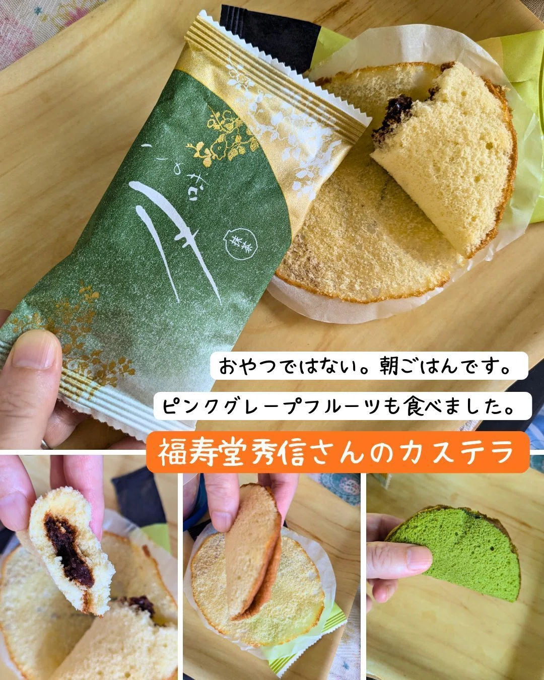 福寿堂秀信さんのカステラ。この味「月」