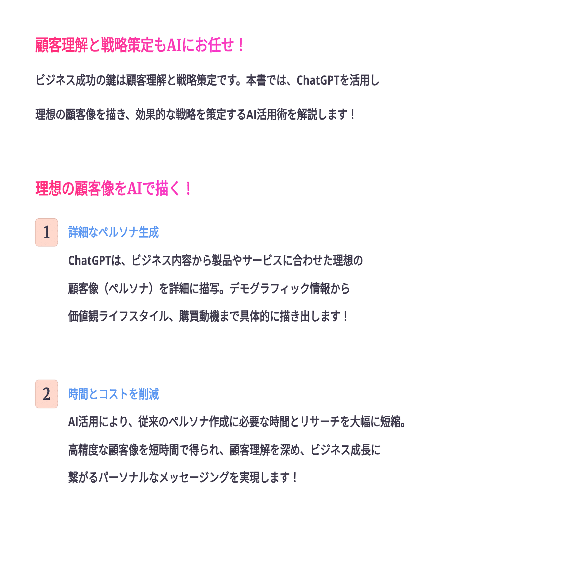 AI秘書が爆誕！】ChatGPTプロンプトで皆さんの仕事が劇的に変わる