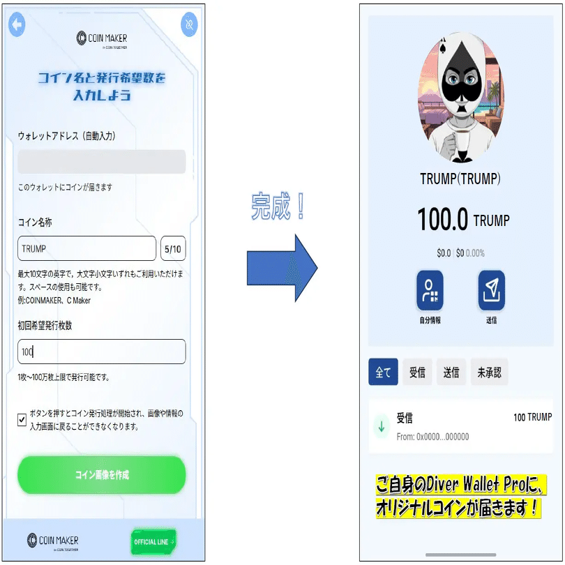世界に一つだけ、誰でも3分でオリジナルの暗号資産が作れる「コインメーカー」を開発！｜𝐑𝐞𝐜𝐚𝐥 (りかる)