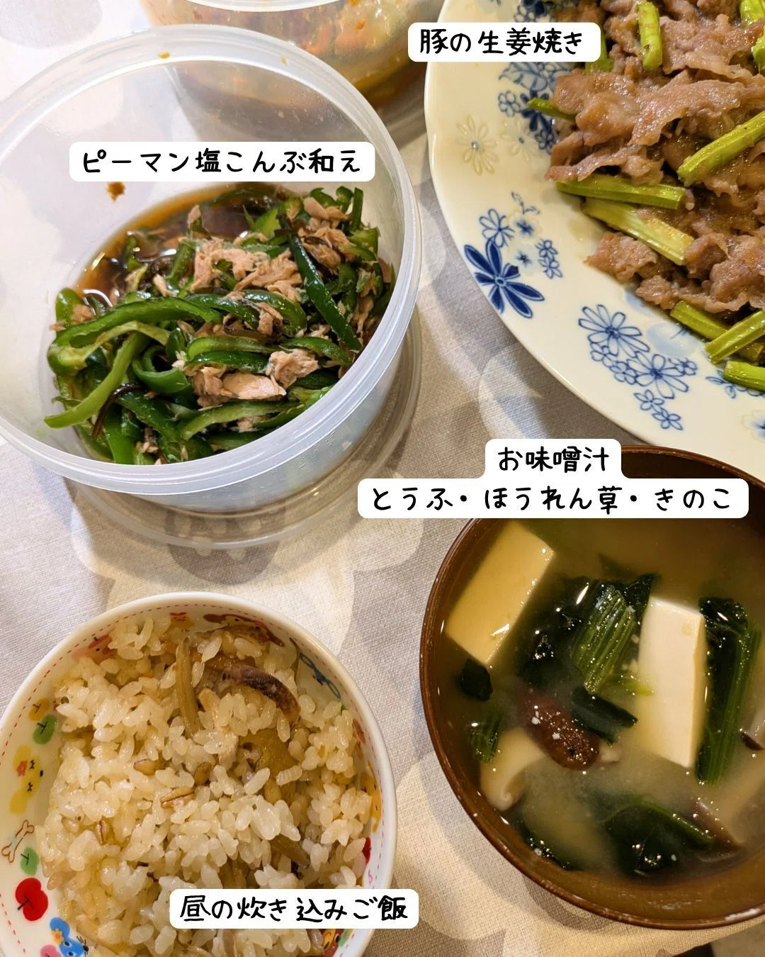 夜ごはんは豚の生姜焼き、炊き込みご飯の残り、きのこたっぷりのお味噌汁に、作り置きおかずを並べて。