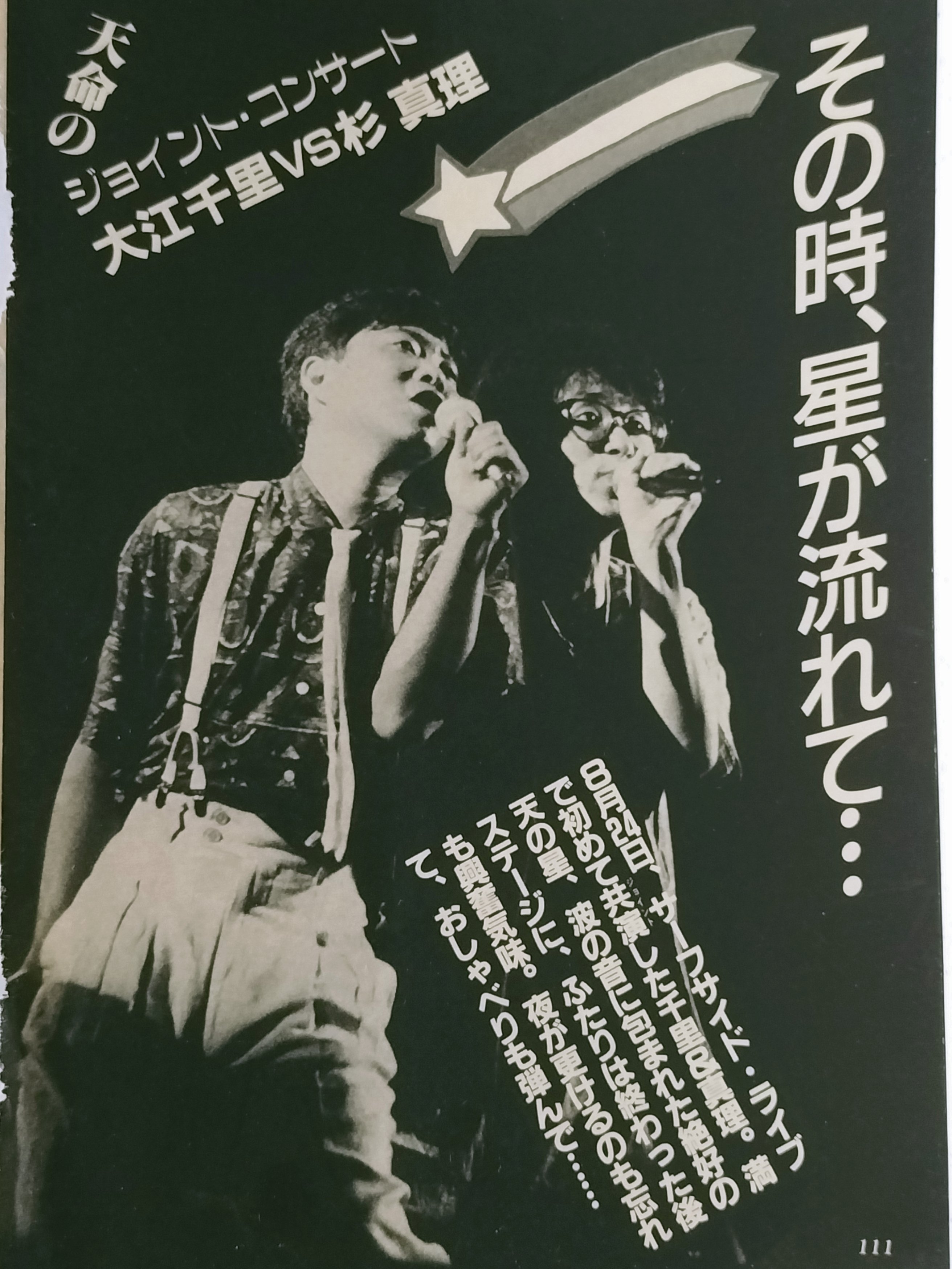 大江千里小林章1985｜千人千域