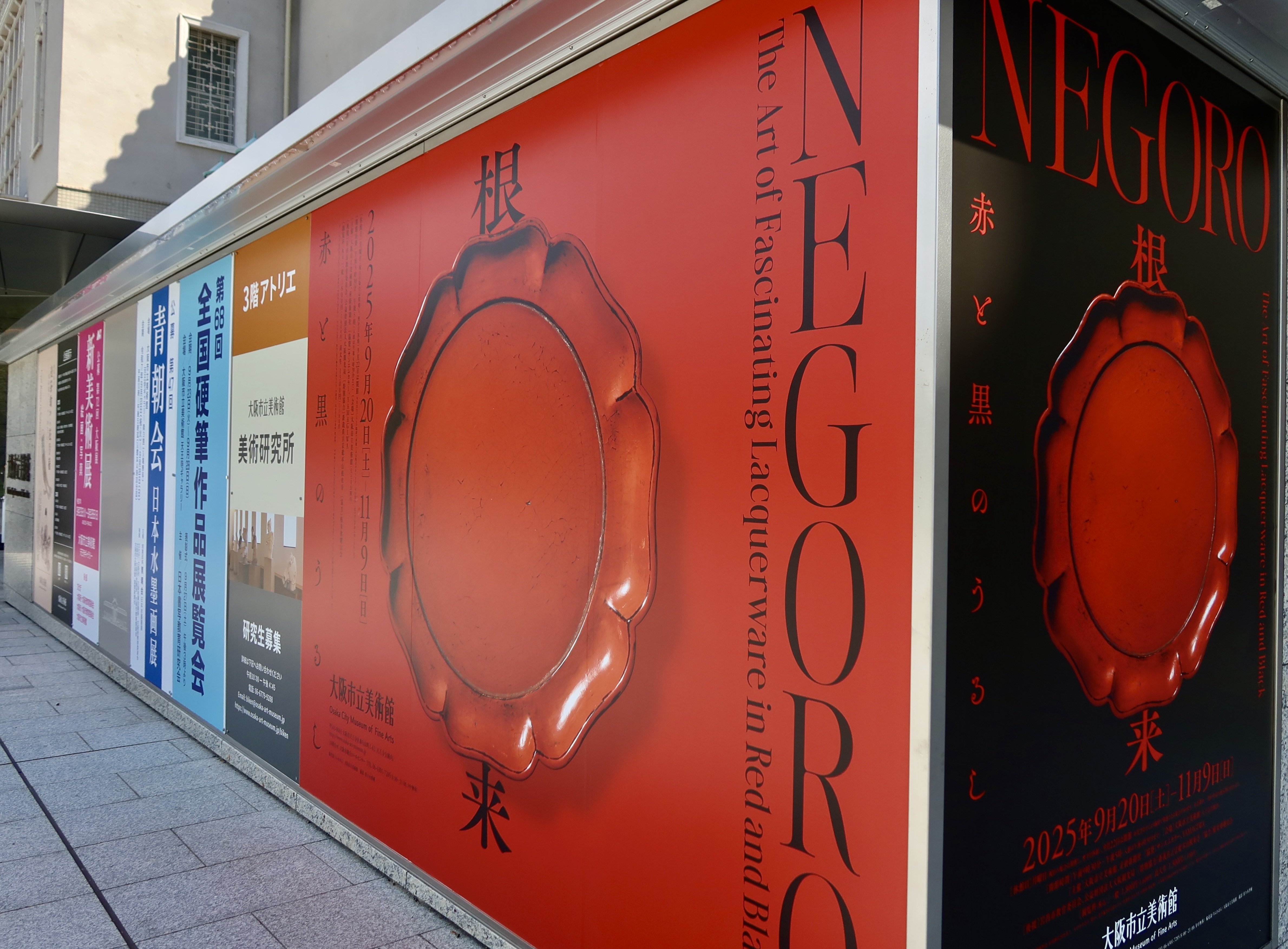 徒然雲 『根来NEGORO』 大阪市立美術館｜kumokichi