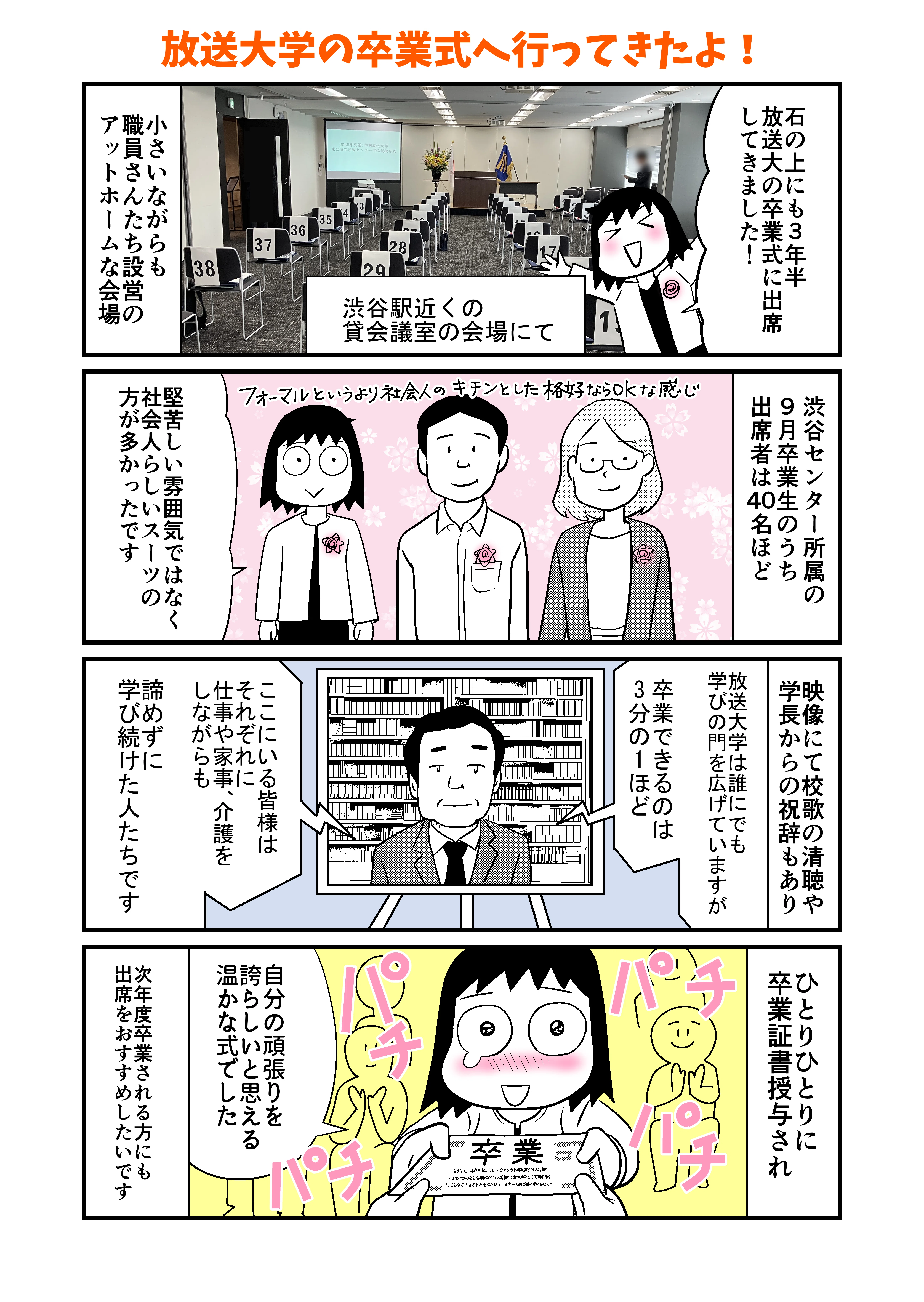 放送大学・心理と教育学科を卒業しました｜おがたちえ＠HSP漫画家