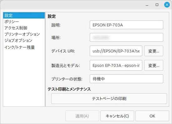 Linux Mint へプリンターを設定（EPSON EP-703A）｜Second Shack