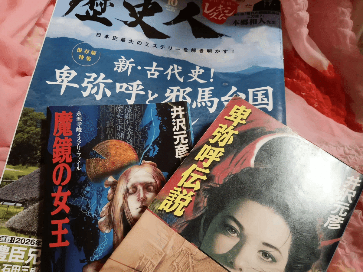 邪馬台国の入門書｜レコの館（やかた）