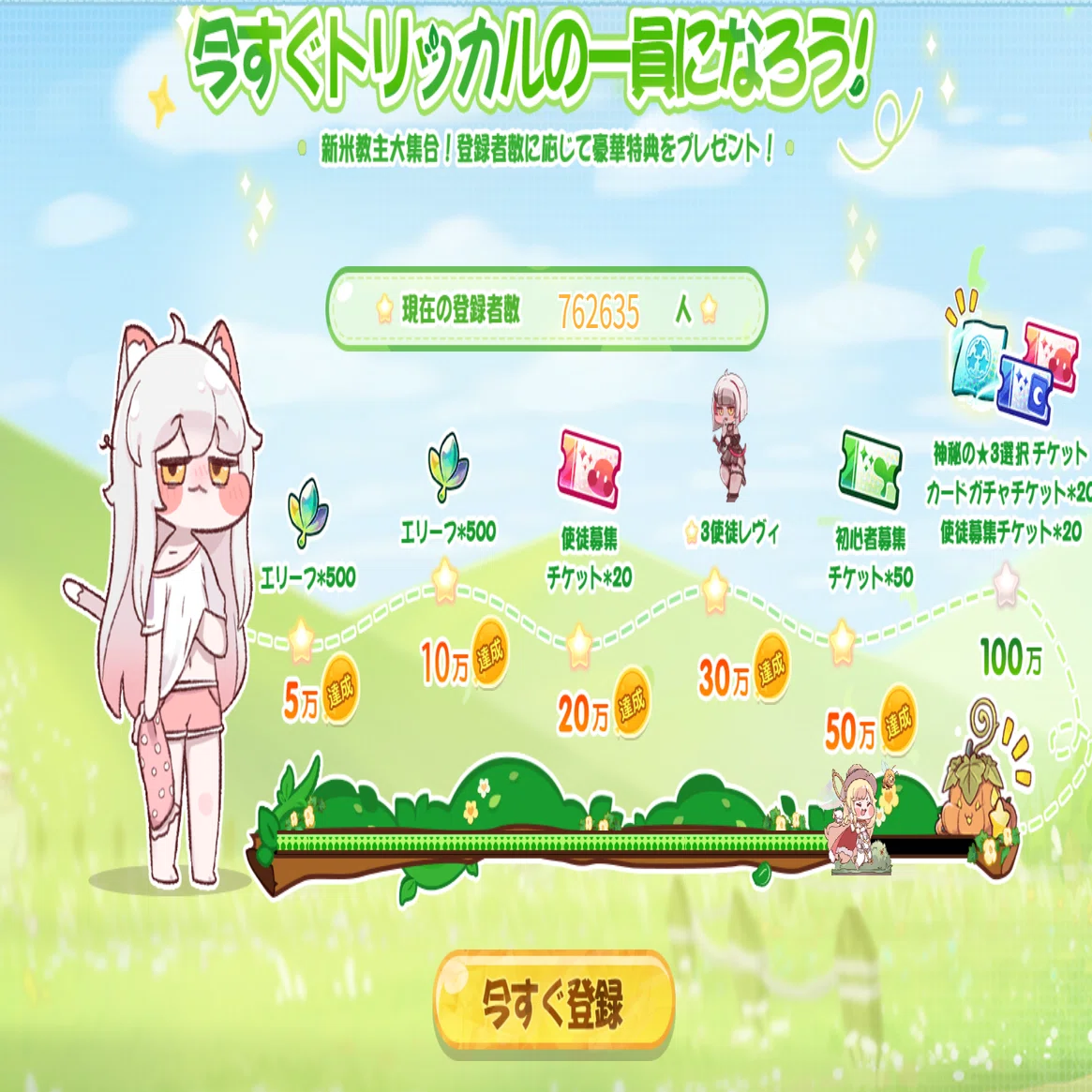 TGS2025で大盛況】「トリッカル・もちもちほっぺ大作戦」について