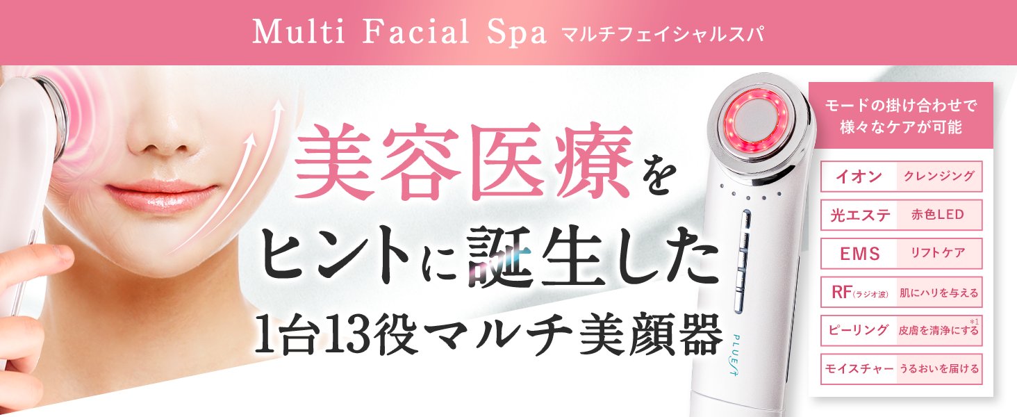 プルエスト PLUEST マルチフェイシャルスパっていいの？悪い評判